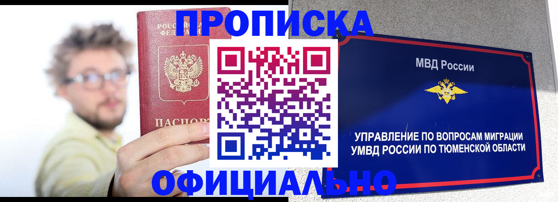 прописка поиск в Братске