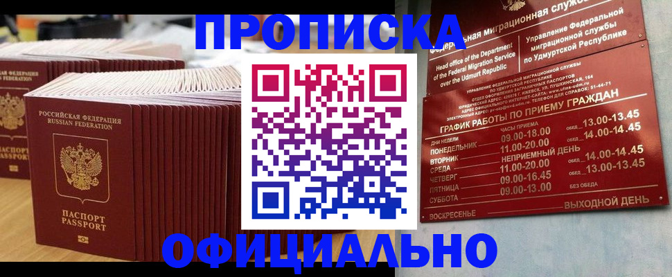 временная регистрация для всех в Братске