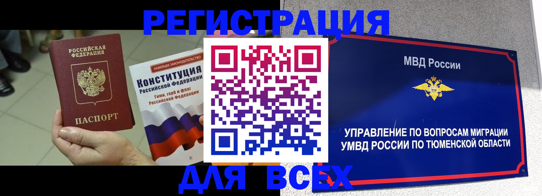 временная прописка в Братске