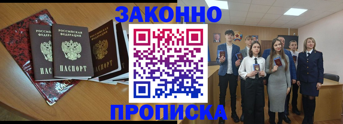 временная регистрация для школы в Братске