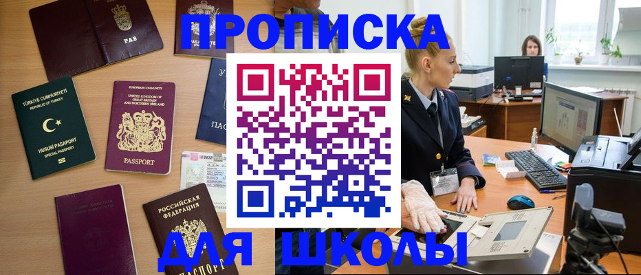 где прописаться в Братске