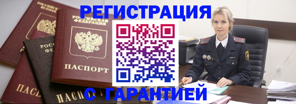 прописка гарантия в Братске