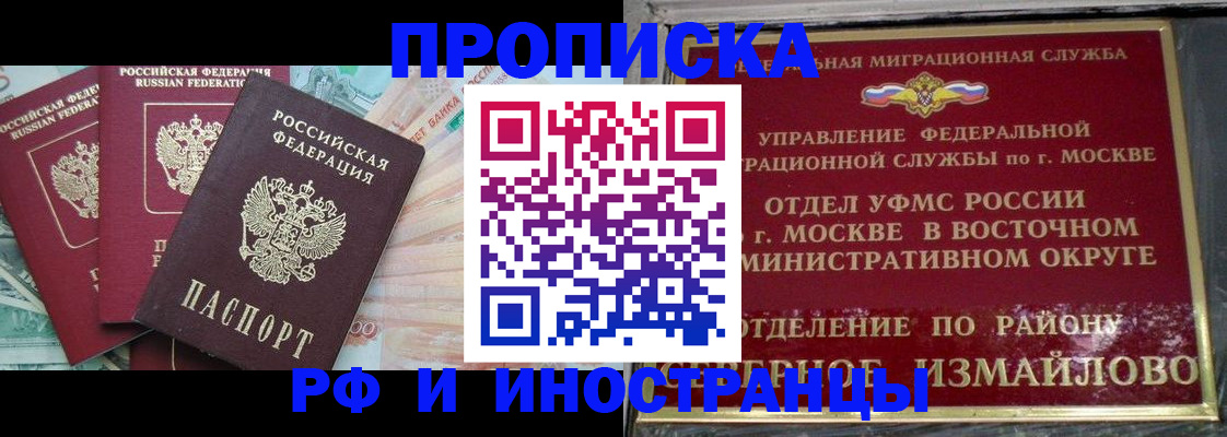 временная регистрация в Братске