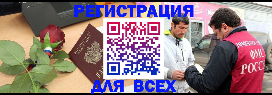 временная регистрация поиск в Братске