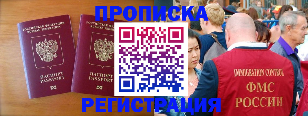 временная регистрация гарантия в Братске