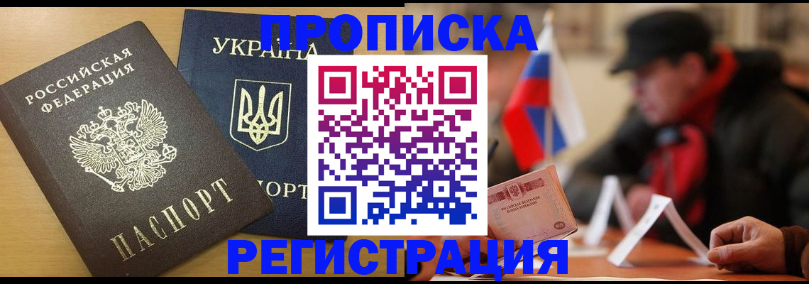 временная регистрация надежно в Братске