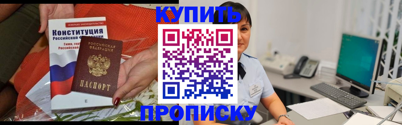 пропишу в квартире в Братске
