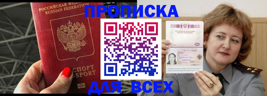 временная регистрация собственник в Братске